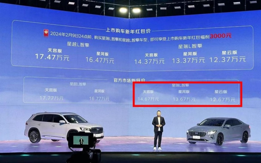 吉利太狠了！星瑞L油混版上市卖12.67万起，油耗更低，买车的有福