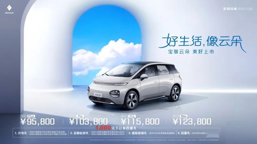 为两厢纯电小车植入MPV基因，宝骏云朵将重塑家用车价值标准