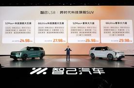 24.98万元起，智己LS8震撼上市！30万内唯一线控转向，旗舰大满配