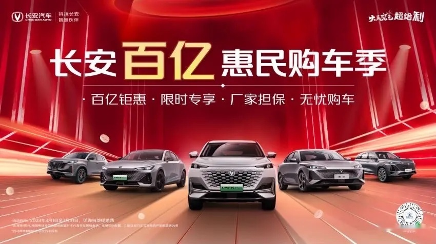 【e汽车】智电·星纪元 长安汽车智电之夜第二弹闪耀而来