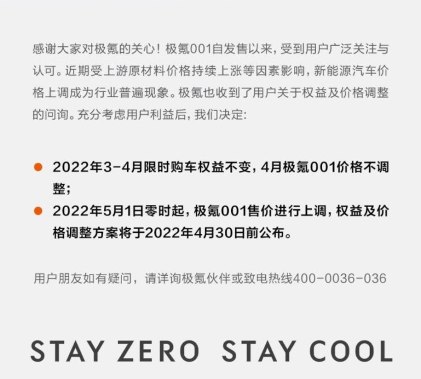 产能受阻销量下滑成本大涨，极氪 001顶配版将上涨2万元