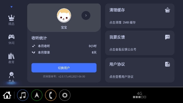 出行在外的哄娃利器，雪佛兰小雪OS车机系统解决枯燥的出行方式