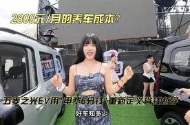 露营党狂喜！五菱之光EV放电功率3.3kW，电磁炉火锅烤肉随你造