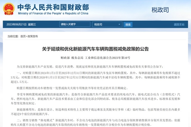购置税减免再延期，明年补贴3万封顶，今年是买车的最好时机？