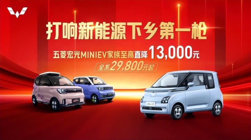 下乡了！宏光MINI EV销量暴跌再降一万多，实则降价求生？