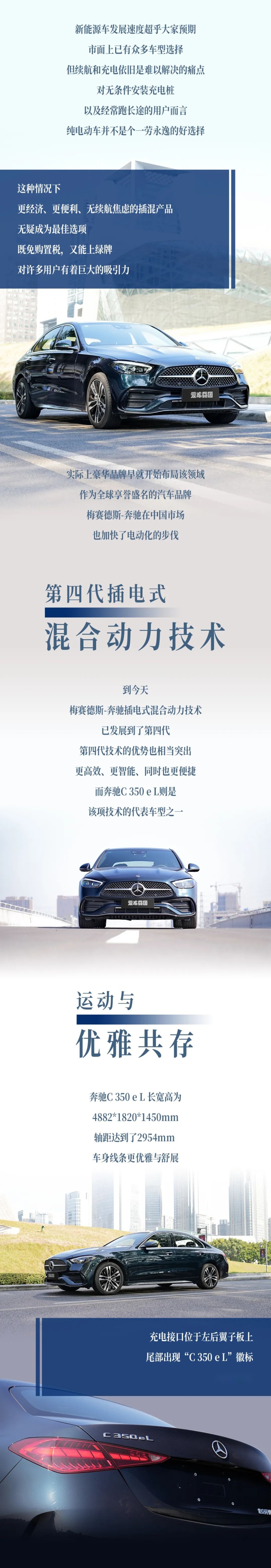 上绿牌的奔驰C 350 e L，彻底解决续航焦虑！