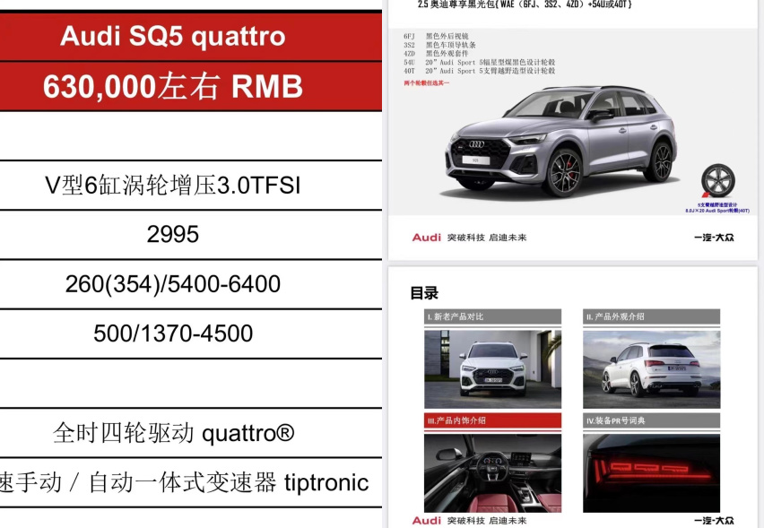 新款奥迪SQ5国内疑似预售价格曝光，预售63.0万
