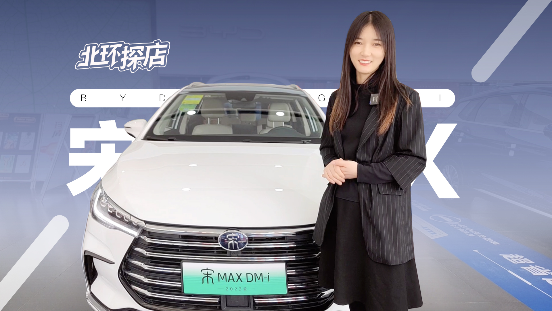 ̽꣺2022MAX DM-i飬207MPV
