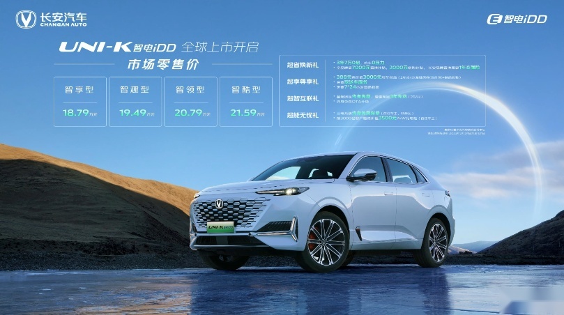 14.49万元起，长安智电iDD双车上市，插混市场又添新兵