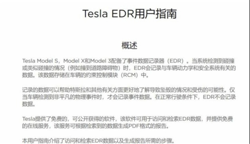 可自查行驶数据，特斯拉上线EDR查询软件，仅在北美开放