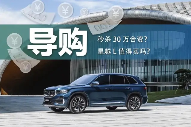 20万以内SUV，我星越L不是针对合资，在座的各位……