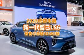 成都车展：新一代智己LS6纯电续航超450公里，大增程时代来了？
