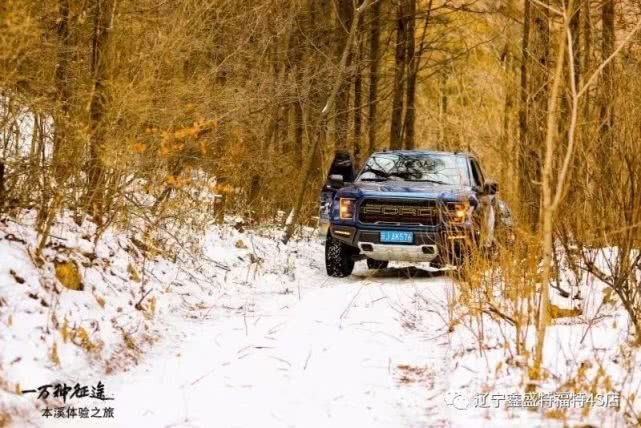 探索 · 心林之境|F-150 LTD 本溪体验之旅圆满结束