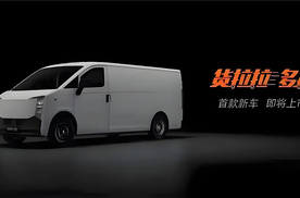 货拉拉下场造车，图的是什么？