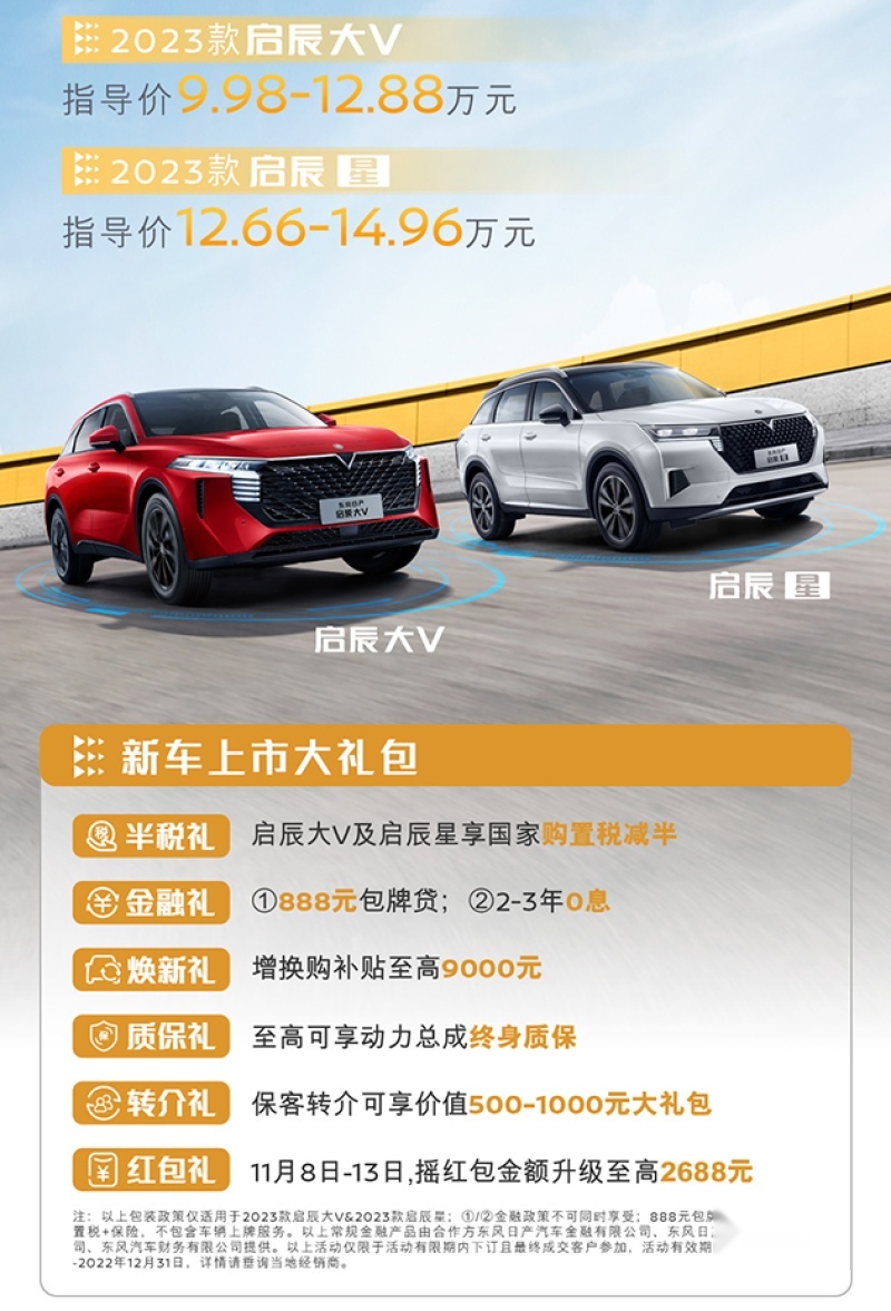 新款启辰大V/启辰星正式上市 配置全面升级