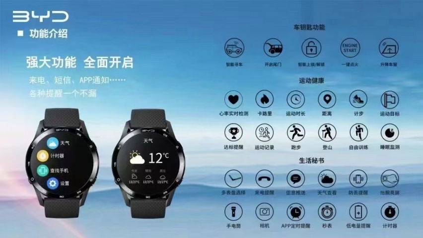 比亚迪智能手表开启预售！1499元即可成为首批尊贵的比亚迪表主。