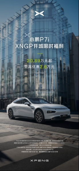 最高优惠2.6万，小鹏P7i全系20.89万起售