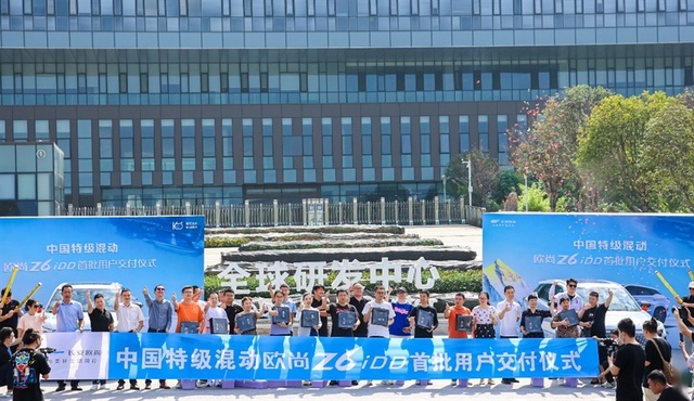 油价又涨？不怕，欧尚Z6蓝鲸iDD首批用户已提车，全国交付开启