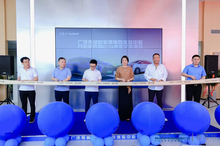 新模式、新理念、新服务，广汽传祺新能源青岛体验中心开业