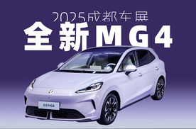 【成都车展】小车新霸主？全新MG4上市，6.58万起！