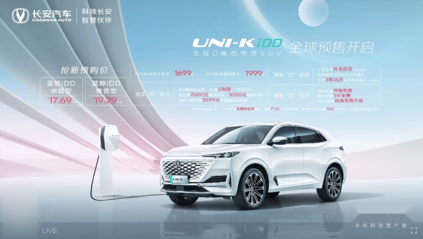 17.69万元起，长安UNI-K iDD正式开启预售