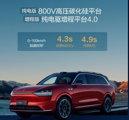 售价46.98万元-56.98万元，问界M9正式上市