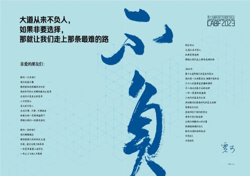 贾可博士即将这样“论道”，三天三夜打造汽车“理想国”