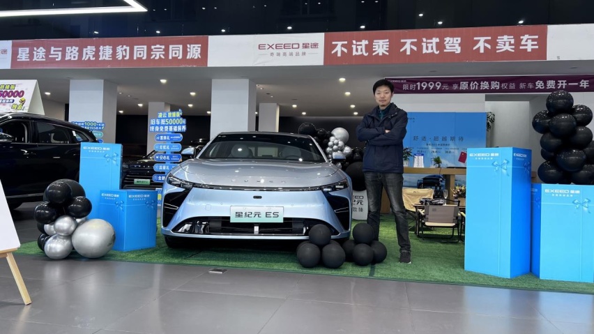 探店星途星纪元ES，奇瑞的高端纯电轿跑来势很猛烈