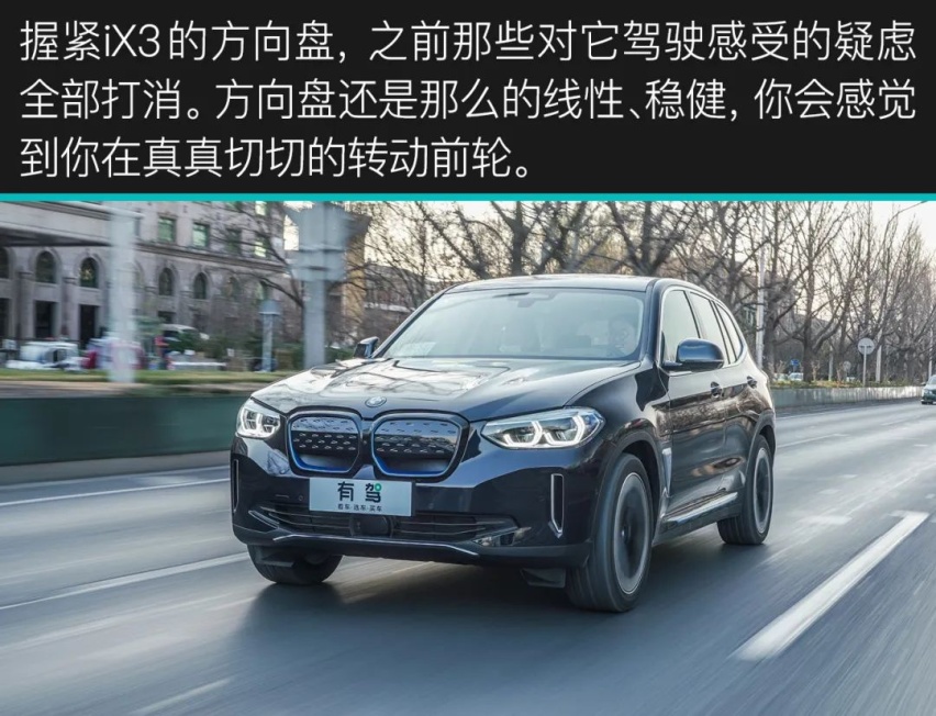 有驾试车丨全网深度首测宝马iX3，你能买到的最贵“油改电”！