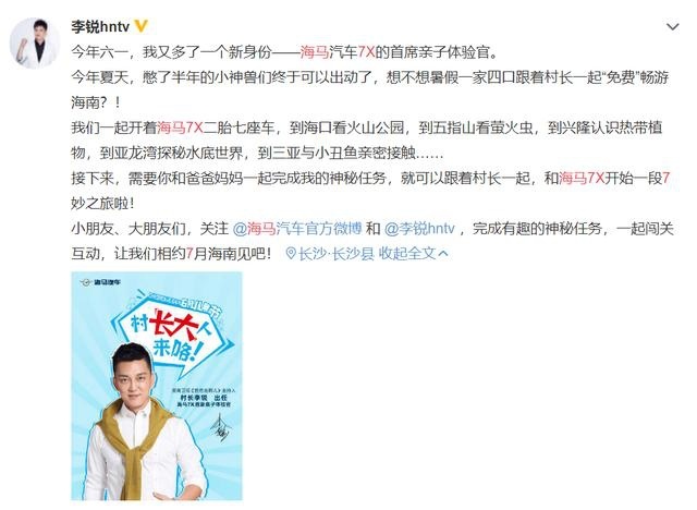 海马7X成功圈粉"女儿奴"李锐，网友：听闻要搞大事
