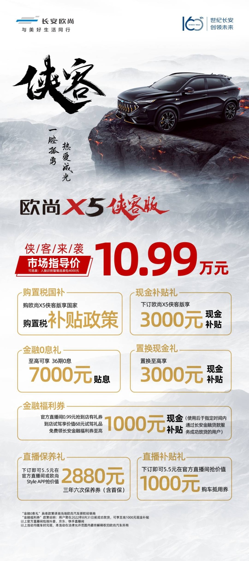 侠客来也!仅需10.99万元,就能拥有侠客专属座驾!