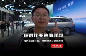 探展比亚迪海洋网，海豹06旅行版、海狮06EV引领潮流