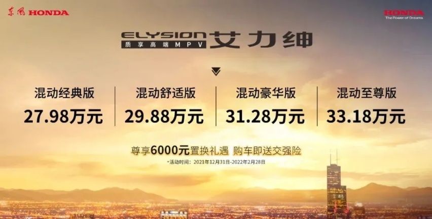 售价提升车型增多，新款艾力绅售27.98万起