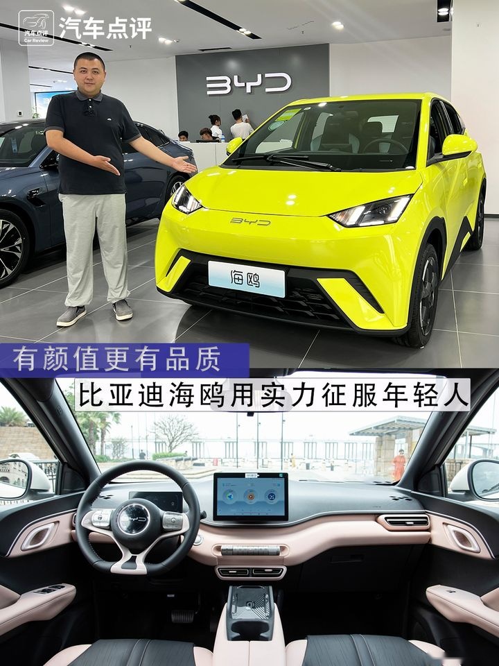 有颜值更有品质，比亚迪海鸥用实力征服年轻人！