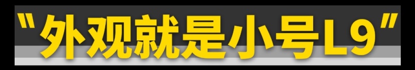 理想L7、L8上市!比L9短14厘米,空间够用吗?