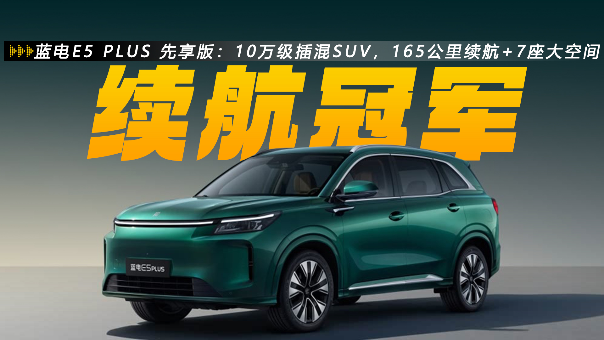 10�����Ͳ��SUV��165���﴿������+7����ռ䣬���翴������E5 PLUS������