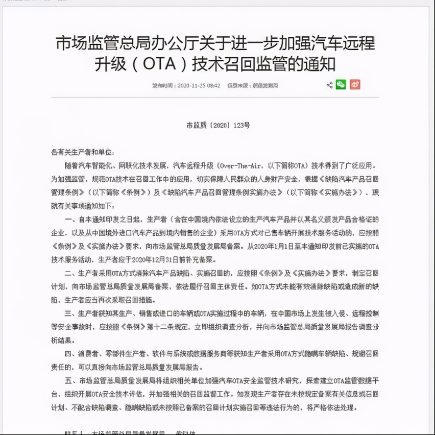 汽车OTA升级有了紧箍咒，不能以"升"代"召"