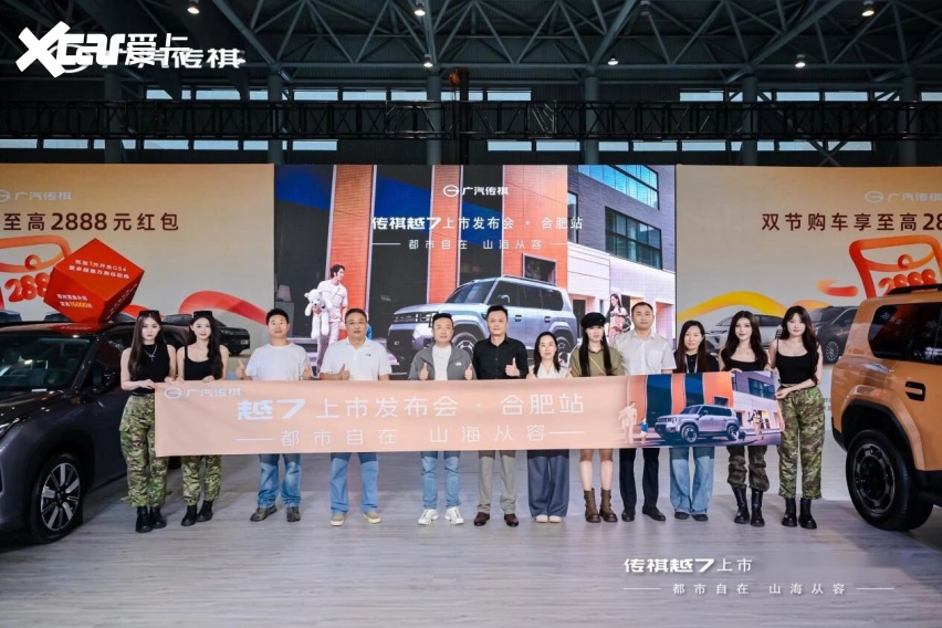 传祺越7亮相合肥十一车展，16.18万起，皖城家庭可城可野新选择！