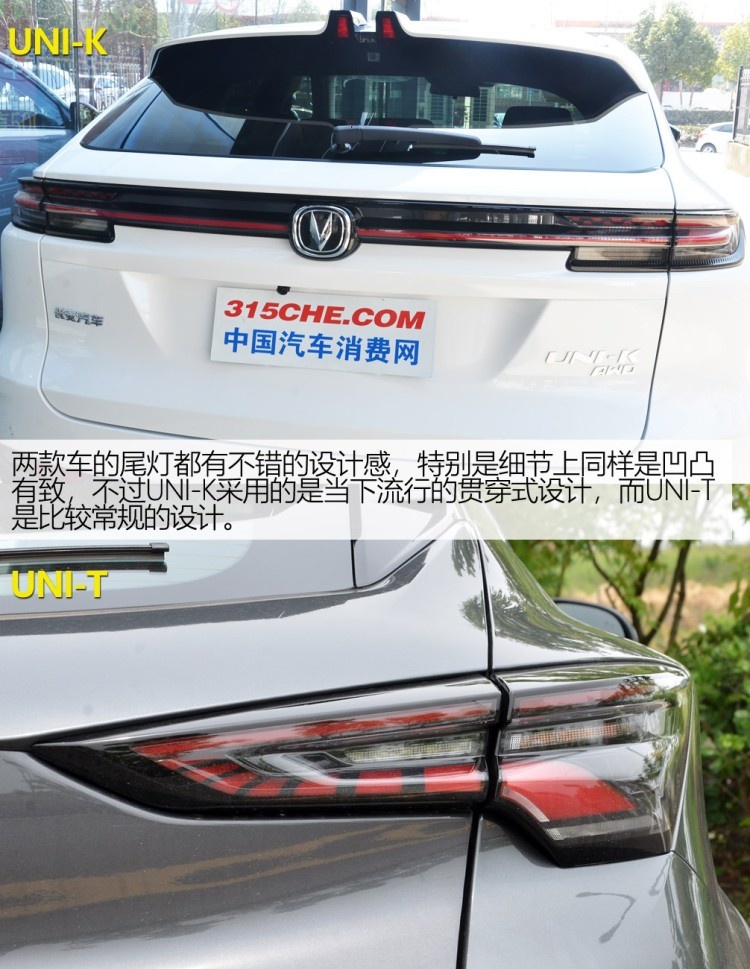 你们要的对比来了（第二期），长安UNI-K与UNI-T都有哪