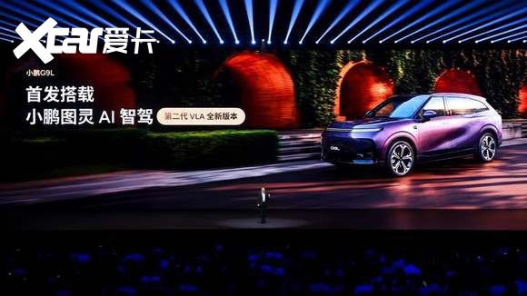 小鹏G9L正式上市 23.18万元起 黄金大五座科技旗舰来袭