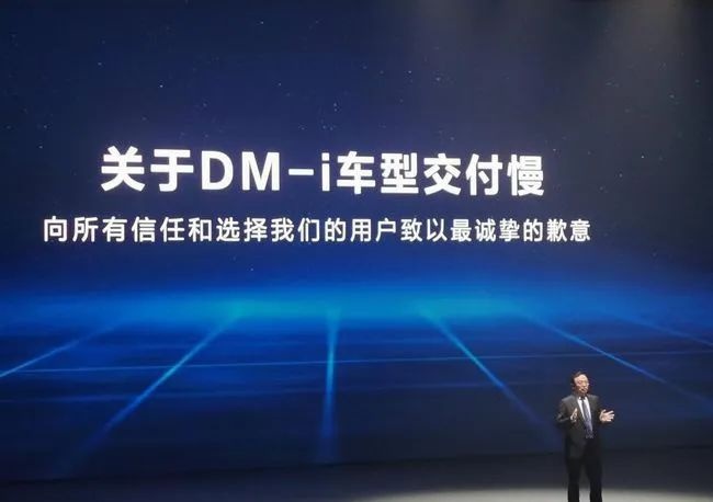 DM-i车型交付慢王传福再道歉，比亚迪要勇敢也要解决问题