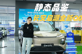 限时6.99万起 宁德时代加持 静态品鉴长安启源全新Q05