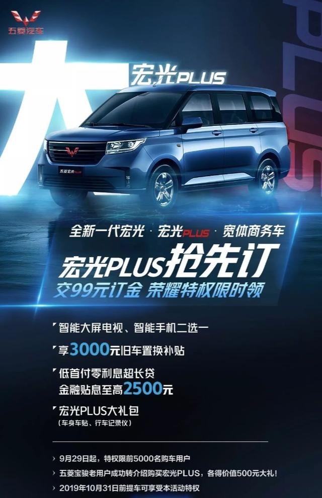 神车“加强版”五菱宏光PLUS，开启预售，大屏涡轮增压都有了