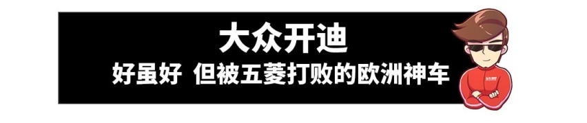 连大众也有吃瘪的时候！这些被国产品牌锤哭的车你还记得？