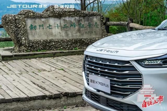 上市10天订单破3000，捷途X70 PLUS靠啥征服车主？