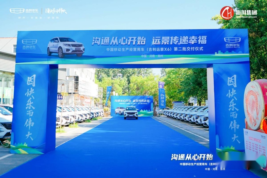 吉利汽车为中国移动交付第二批229台远景X6生产经营用车