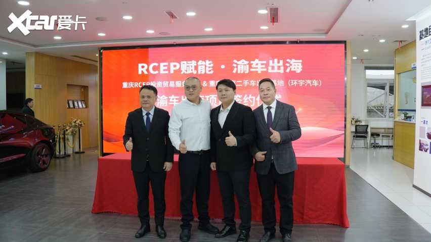 重庆巴南二手车出口基地与RCEP服务中心签约，共促“渝车出海”