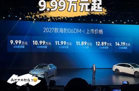 2027款海豹06上市，9.99万元起