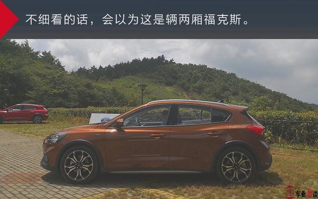 这两厢小车挺带感啊！福克斯ACTIVE：不！我可是SUV！