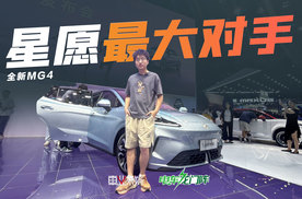 6.88万起，又一台低价大尺寸电车，MG4和星愿谁更值得买？